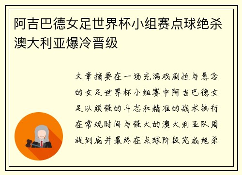 阿吉巴德女足世界杯小组赛点球绝杀澳大利亚爆冷晋级 阿吉巴德女足世界杯小组赛点球绝杀澳大利亚爆冷晋级