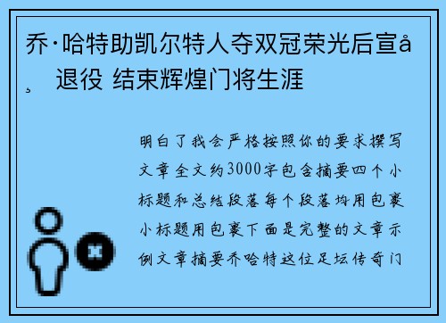 乔·哈特助凯尔特人夺双冠荣光后宣布退役 结束辉煌门将生涯 乔·哈特助凯尔特人夺双冠荣光后宣布退役 结束辉煌门将生涯